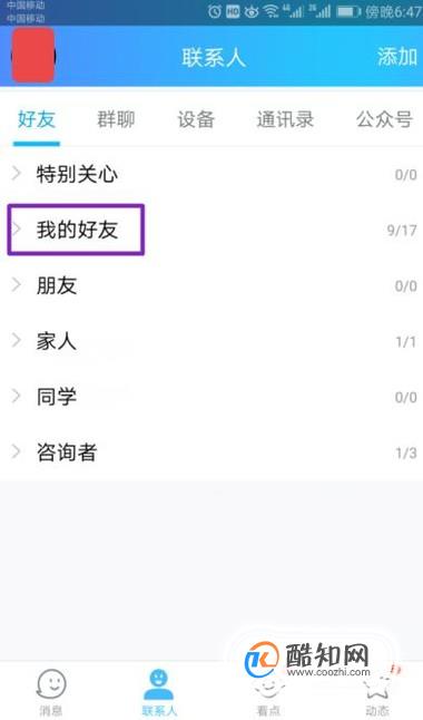 手机QQ如何查看好友资料