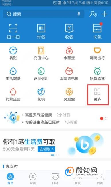 如何通过支付宝查询你的录取通知书状态？