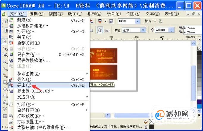 CDR中如何导出JPG图片？