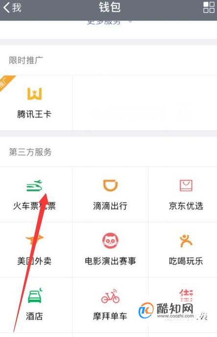 火车票怎么买靠窗的