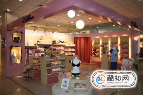 内衣加盟店开店流程是什么？