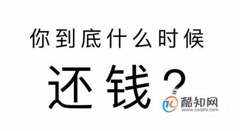 朋友欠钱不还怎么办好？