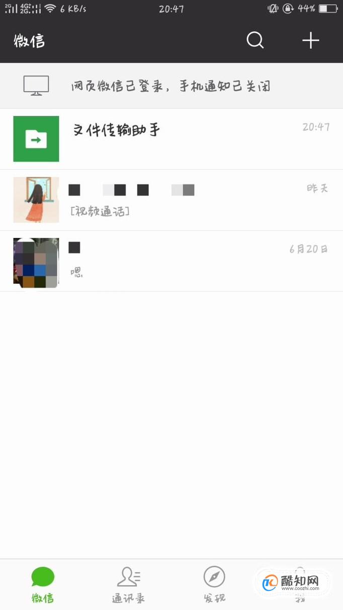 微信在电脑上登陆以后怎么从手机上退出