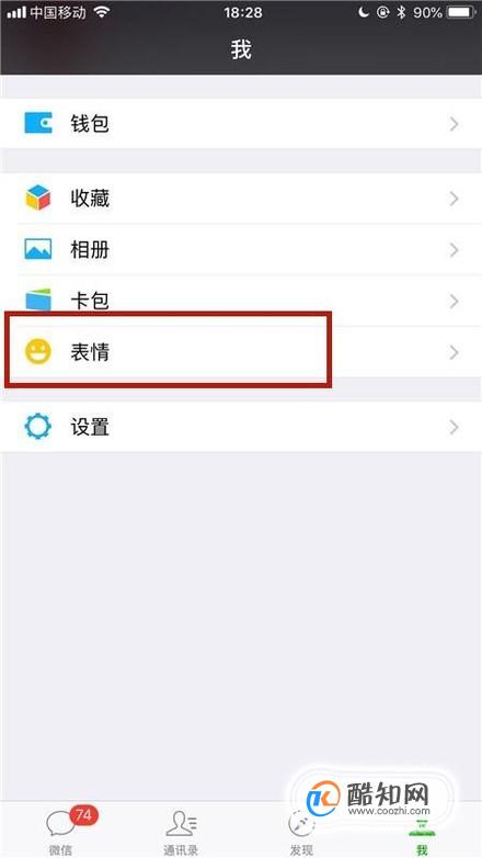 微信怎么搜索表情