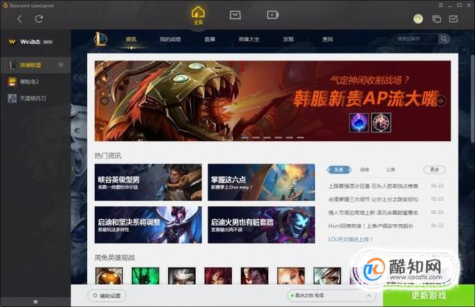 英雄联盟加载过程闪退怎么办