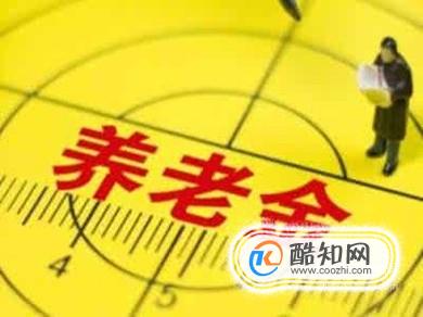 养老保险的第三支柱提速对我们有什么影响