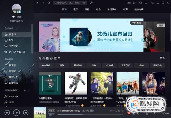 电脑QQ音乐怎么设置下载文件夹
