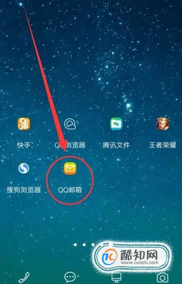 怎么用手机QQ查看电子邮件
