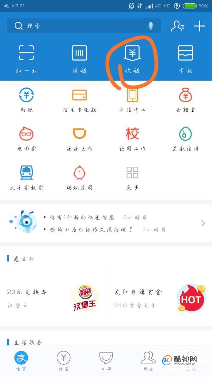 怎么用支付宝收款？