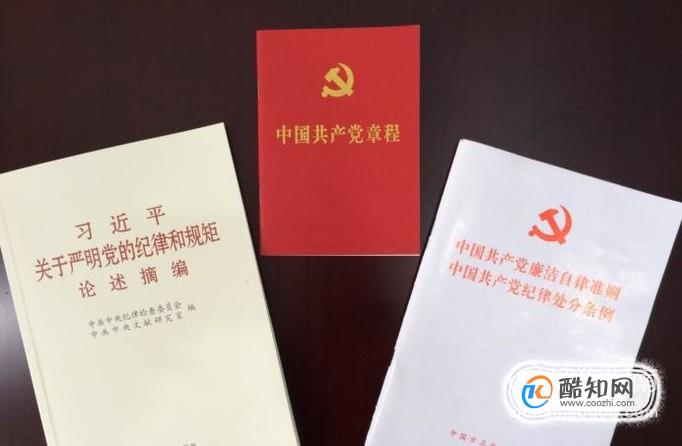 两学一做学习内容