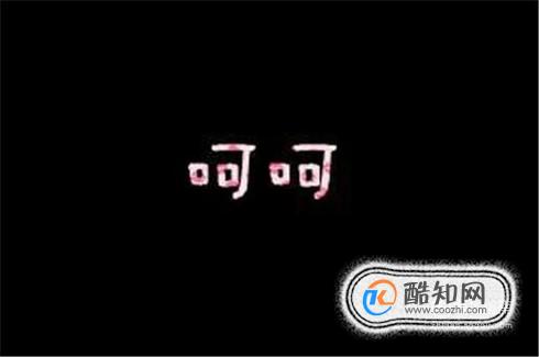 面对“呵呵”，我们该怎么破解它？