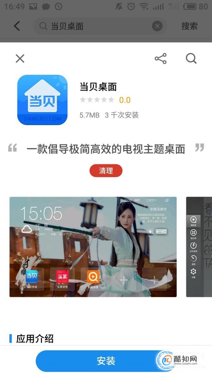 在电视上看bilibili哔哩哔哩的方法