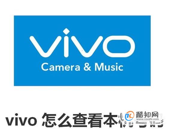 vivo怎么查看本机号码