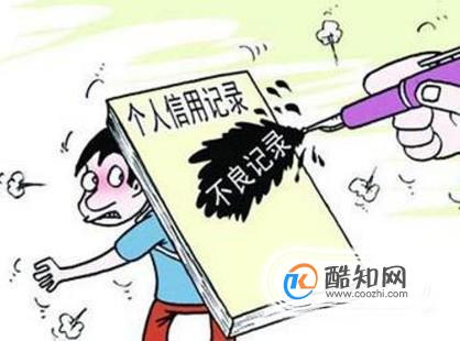 信用卡不良记录消除，信用卡不良记录几年可以消除以及怎样彻底消除？