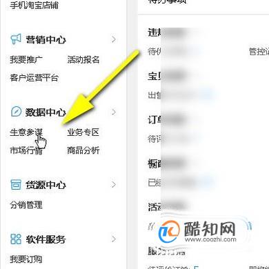 淘宝生意参谋怎么看数据？