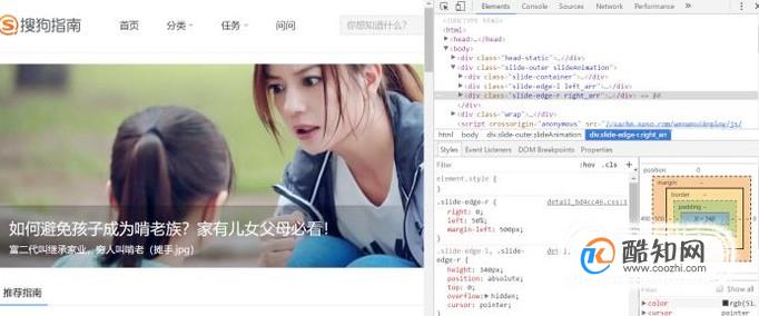 怎样在F12下查看源码和调试网页CSS