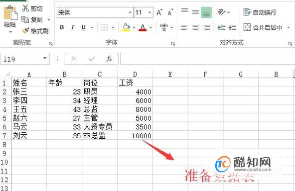 Excel2010不改变数据顺序下排序