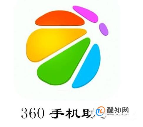360手机助手如何连接手机