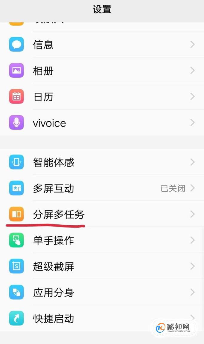 vivo手机怎么分屏