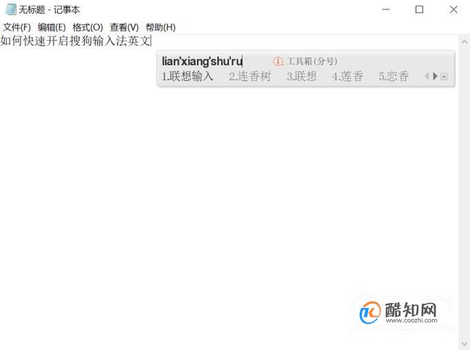 如何快速开启搜狗输入法英文联想输入