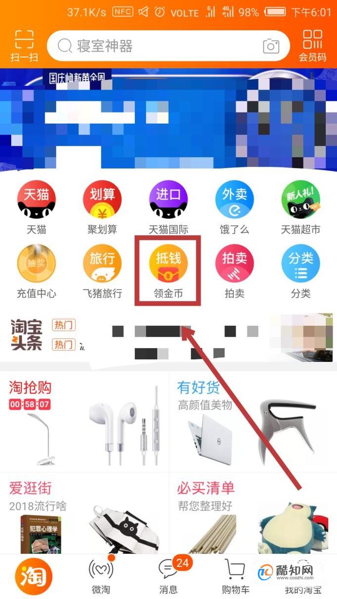 淘宝APP有哪些领取淘金币的方法