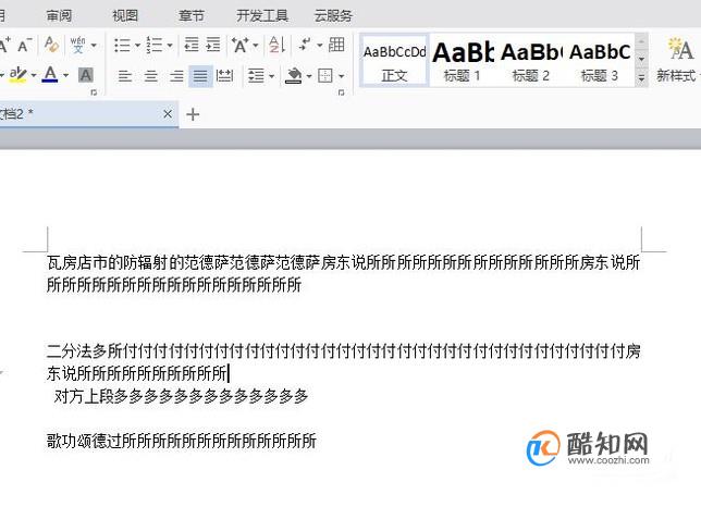 wps文字 去除多余的空行以及空格的小技巧