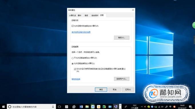 如何设置电脑远程