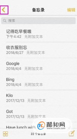 iPhone备忘录删除恢复 苹果备忘录怎么恢复