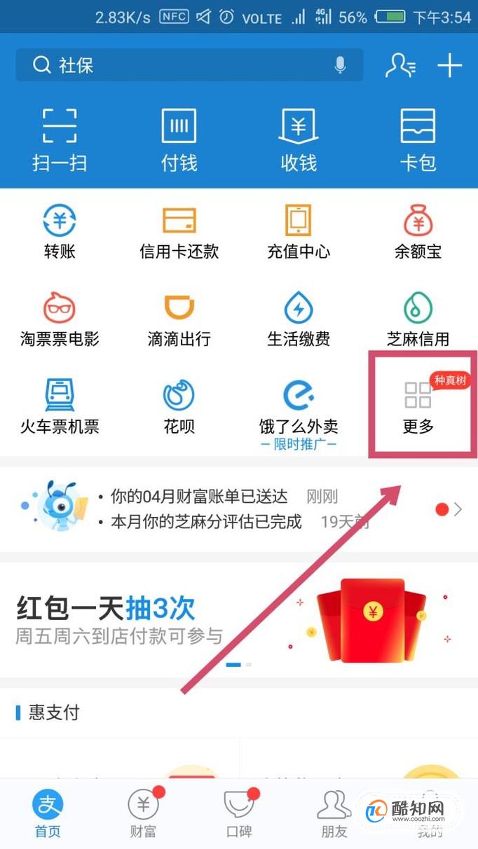 哈罗单车免押金骑行