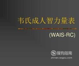 智力残疾鉴定怎么鉴定