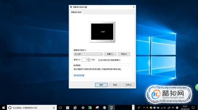 win10如何关闭和开启屏幕保护