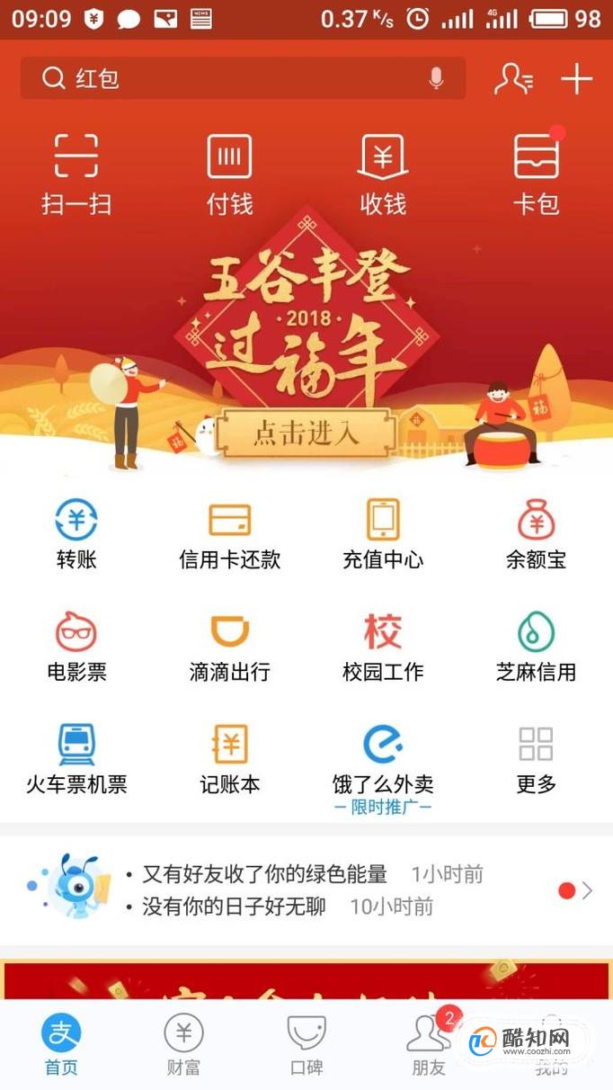 怎么使用支付宝理财