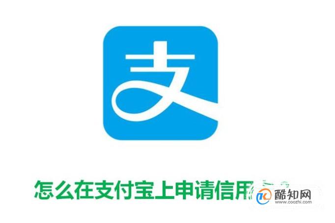 怎么在支付宝上申请信用卡？