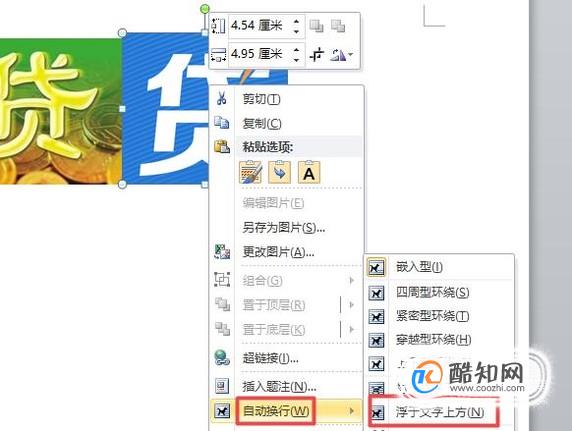 Word中怎样将两张图片合成一张