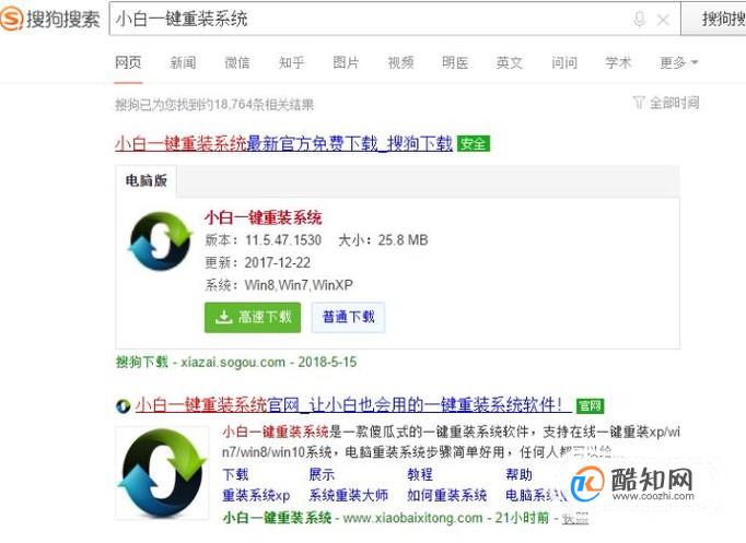 安装操作系统：小白一键重装系统