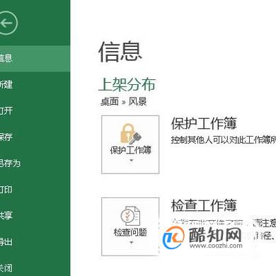 怎样设置excel文件密码？——打开权限密码