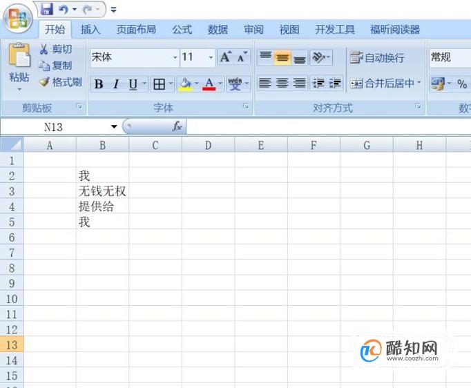 怎样删除excel单元格中相同的文字