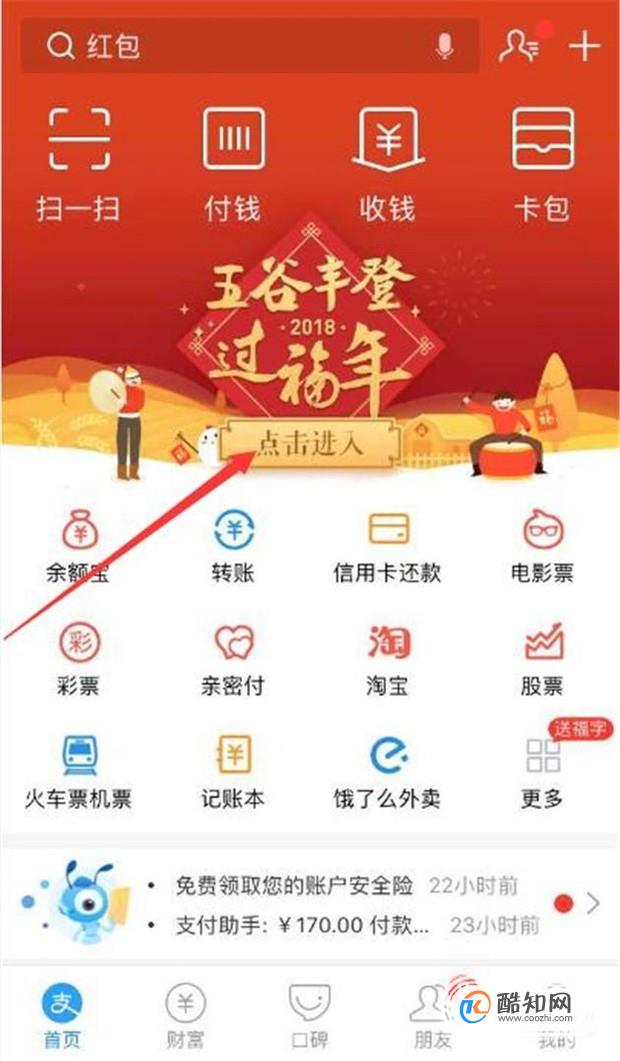 2018支付宝第二波怎样通过收金蛋获得福卡？