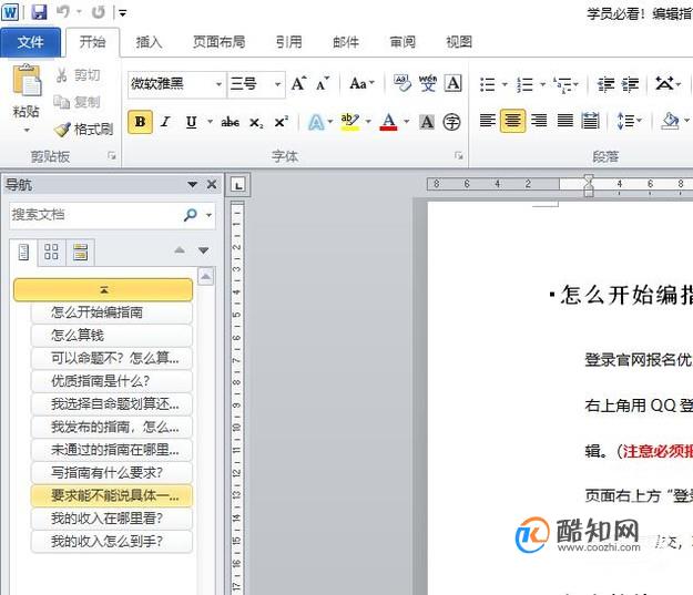 Word如何隐藏回车换行符