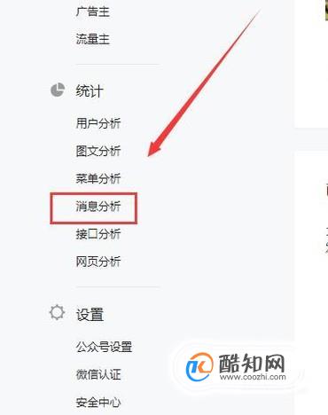 企业微信公众号订阅号消息关键词数据并导出