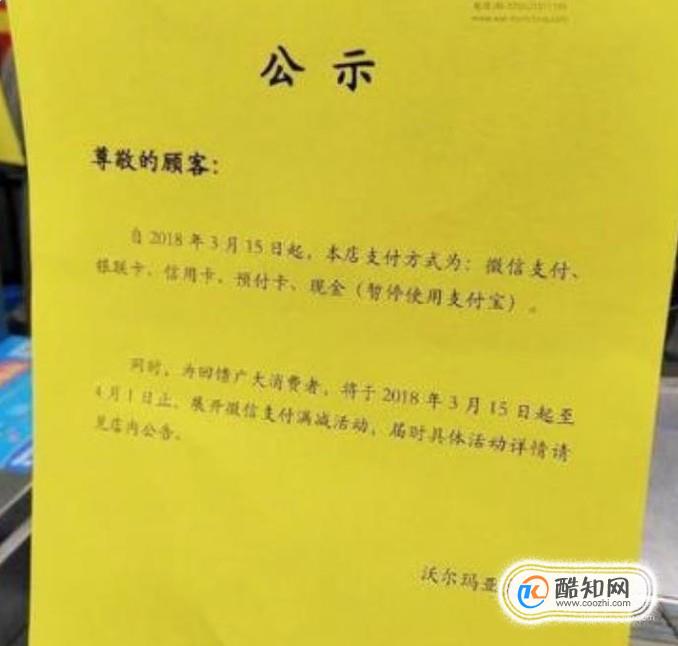 沃尔玛为何禁用支付宝