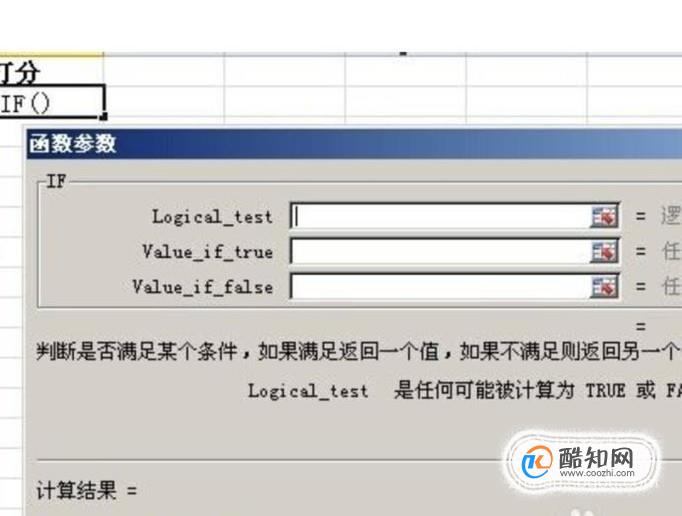 Excel中IF函数的嵌套使用