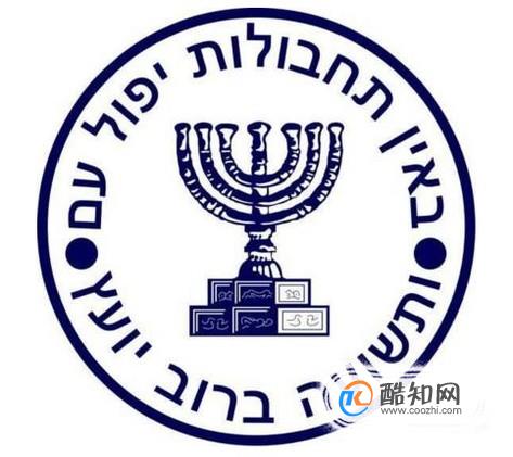 以色列官方的情报部门有多厉害