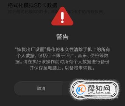 红米手机怎么格式化