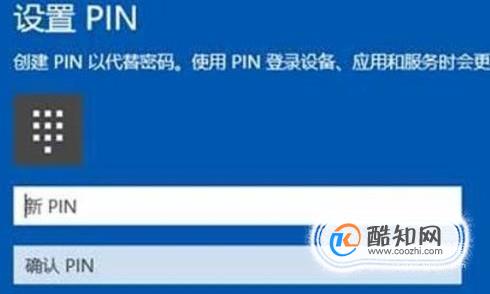 Win10如何设置PIN码，PIN码如何使用