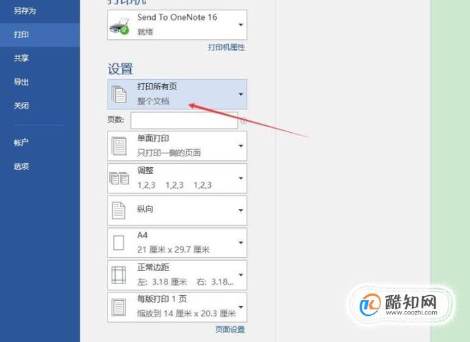 如何在打印纸的正反面打印文档