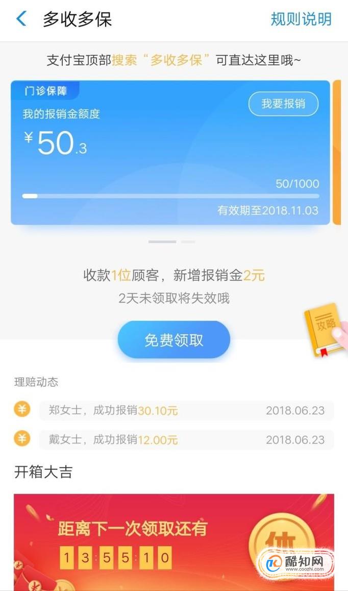 如何领取支付宝的免费诊疗金？