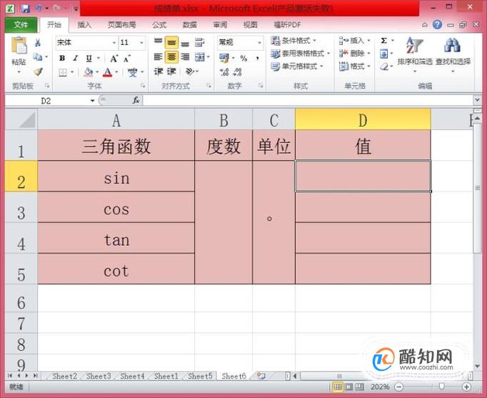 怎样在Excel中计算三角函数值