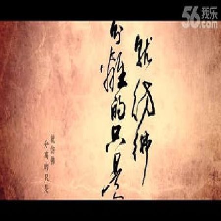  《难念的经》周华健最神秘的歌曲之一,为什么这么说？