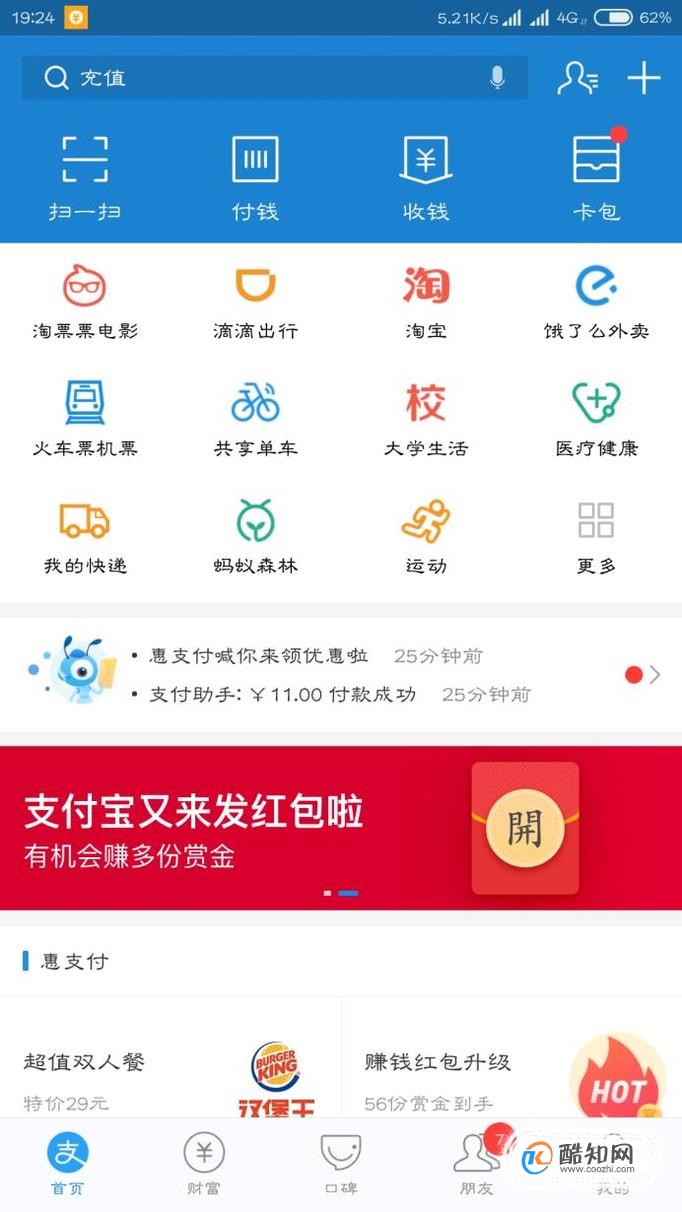 怎么邀请支付宝新用户得赏金